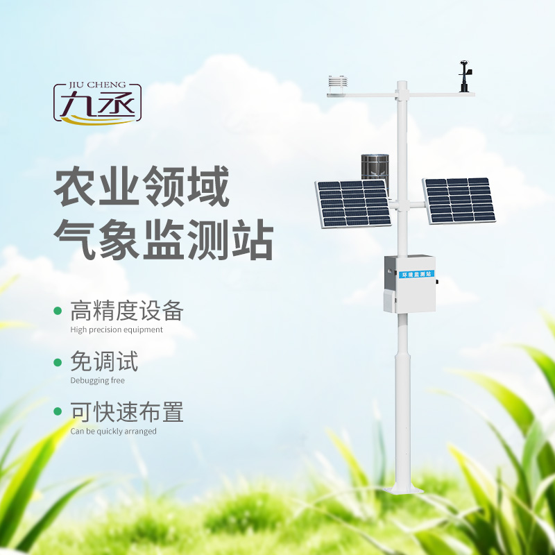 智慧農業(yè)氣象監(jiān)測站:農田里的“智慧氣象管家” 智慧農業(yè)氣象監(jiān)測站:農田里的“智慧氣象管家”